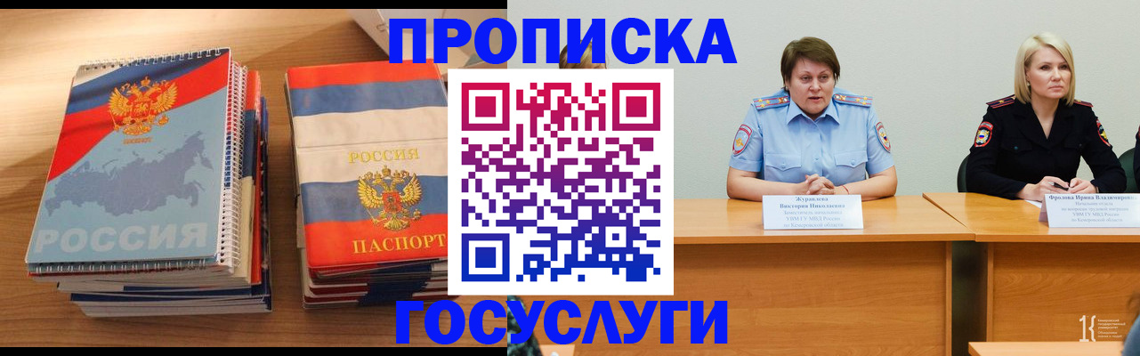 прописка от собственника в Лесном
